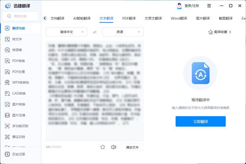 跨越語言邊界 運(yùn)用文字翻譯轉(zhuǎn)換器探索新世界與開展市場調(diào)查