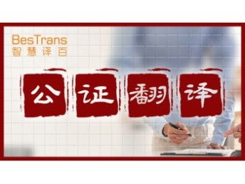 濟南本地多語種結婚證、駕照、說明書、法律合同翻譯服務，專業資質可蓋章